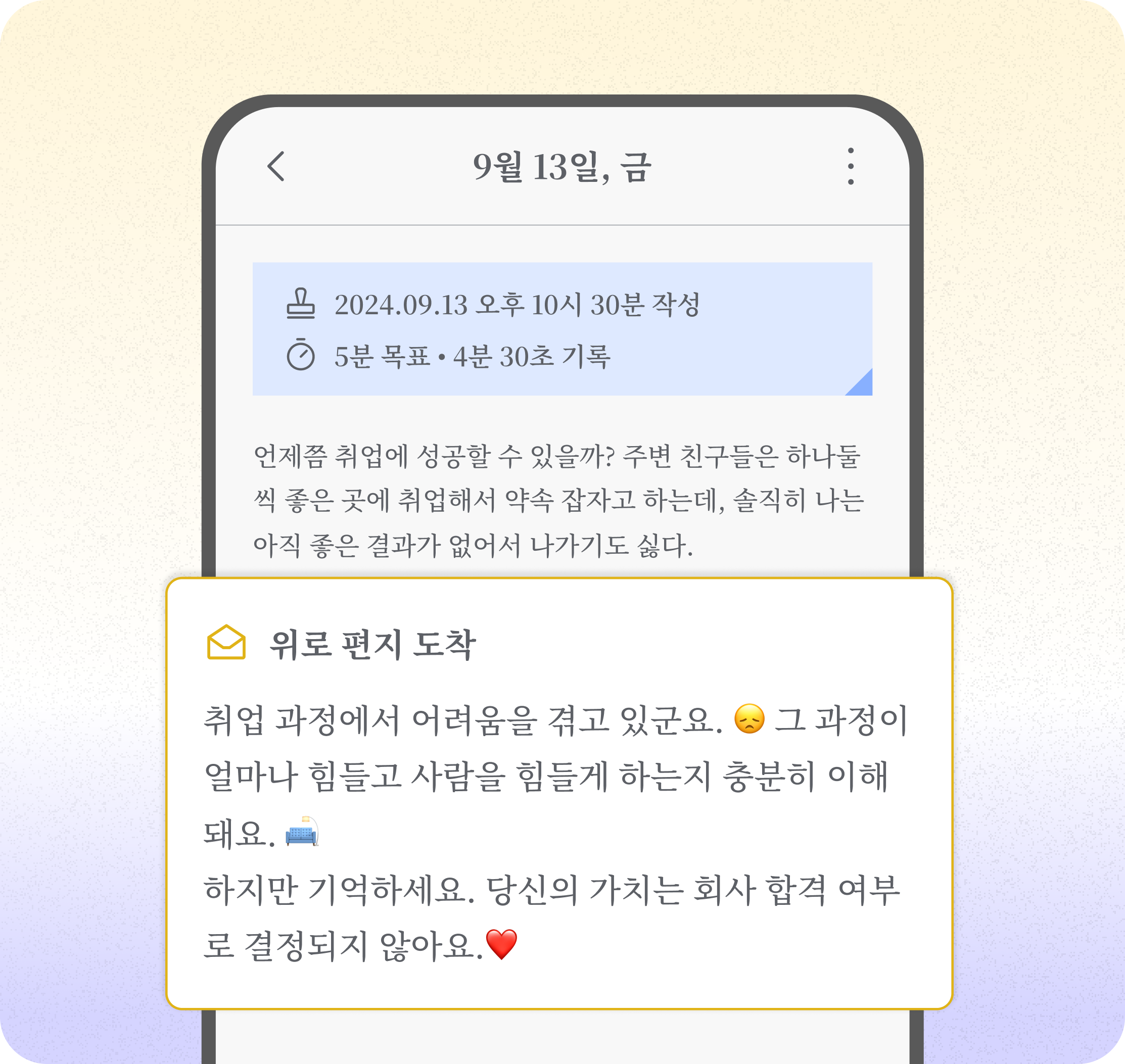 힘든 날에 받는 따뜻한 위로 편지