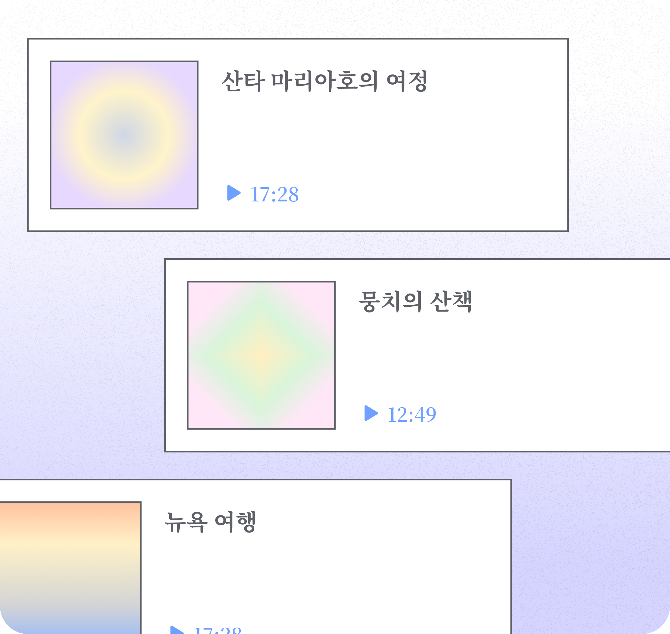 꿀잠을 도와주는 수면 이야기